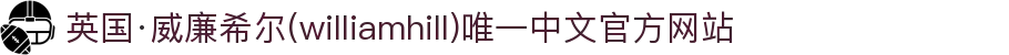 英国·威廉希尔(williamhill)唯一中文官方网站